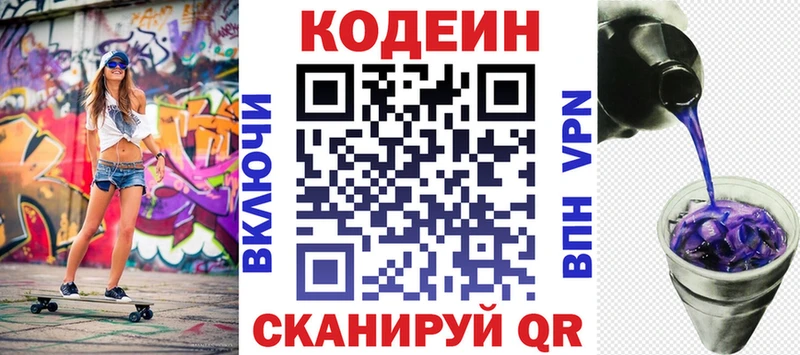 Кодеиновый сироп Lean напиток Lean (лин)  Купить  Тогучин 